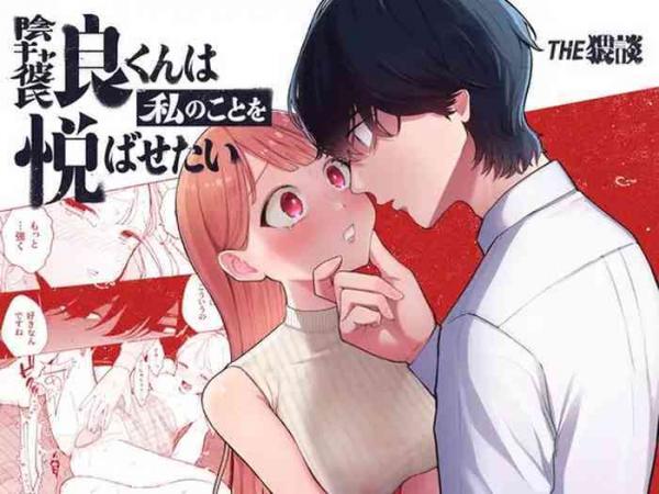 [THE waidan (Pochitaro)] InCha Kareshi no Ryou-kun wa Watashi no Koto o Yorokoba Setai | My Introverted Boyfriend Ryou-kun Wants to Please Me