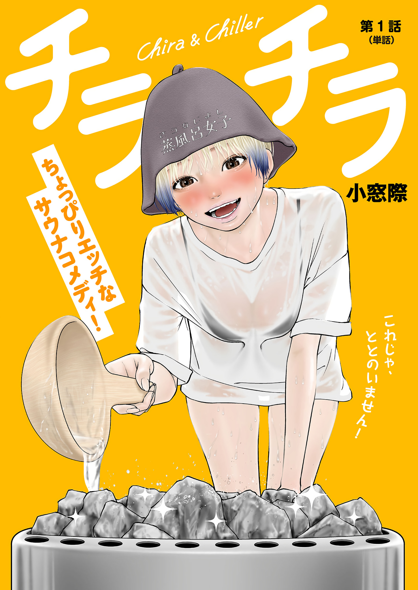 Chira Chiller Read Free Manga Online At Bato To chira-chiller-read-free-manga-online-at-bato-to